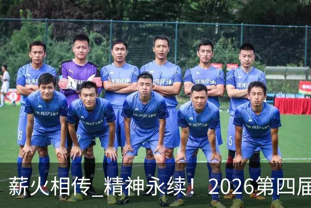 薪火相传 精神永续！2026第四届CYBA朝阳篮球联赛圆满收官